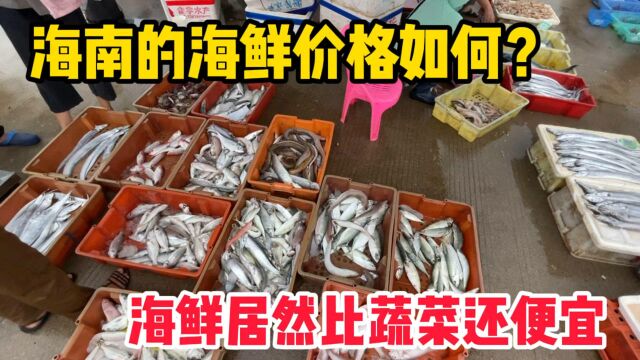 海南海鲜价格如何?海鱼比蔬菜还便宜,实拍海南陵水码头