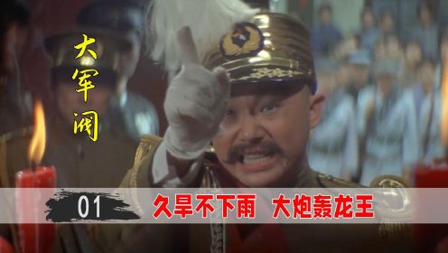 当年最卖座的3大华语电影之一，李翰祥佳片开山之作，港片大军阀！