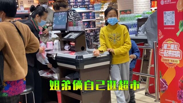 姐弟俩独自去超市购物,妈妈偷偷跟在后面,付款时钱不够真是着急