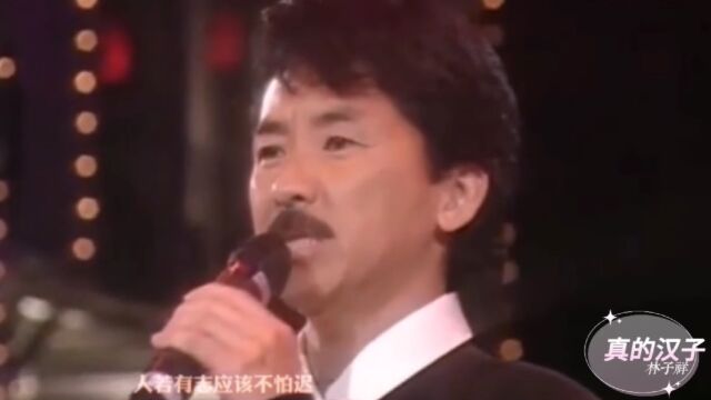 林子祥劲爆舞曲《真的汉子》,气势磅礴,唱出男人的刚毅