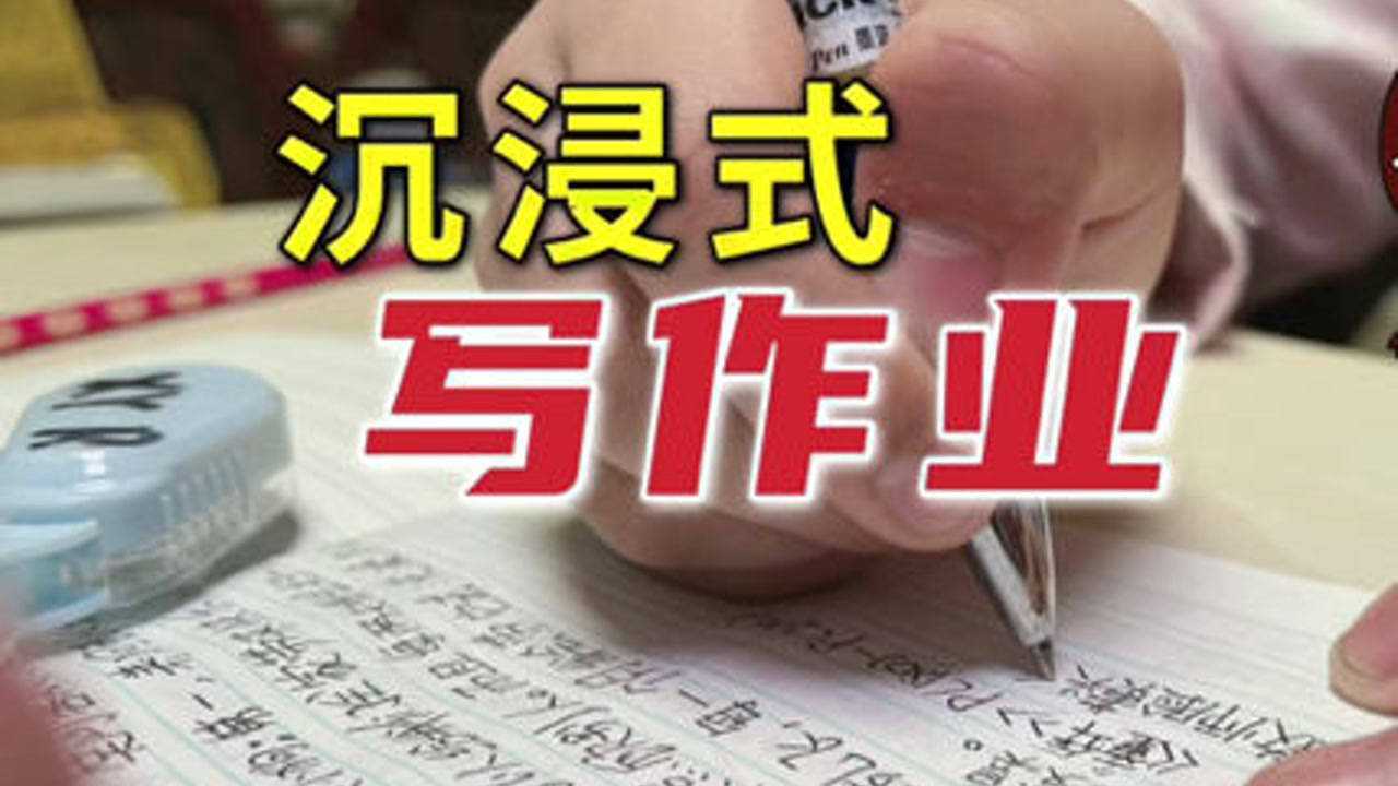 六年级小学生的“沉浸式写作业”，沙沙的写字声很治愈，划修正带的声音也很舒适_高清