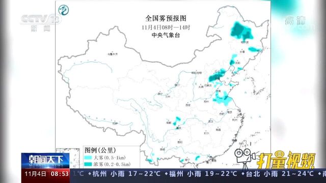 大雾黄色预警!河北、天津等地现强浓雾,多条高速进入管控状态