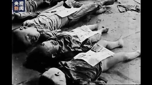 勿忘历史！南京大屠杀惨绝人寰真实影像