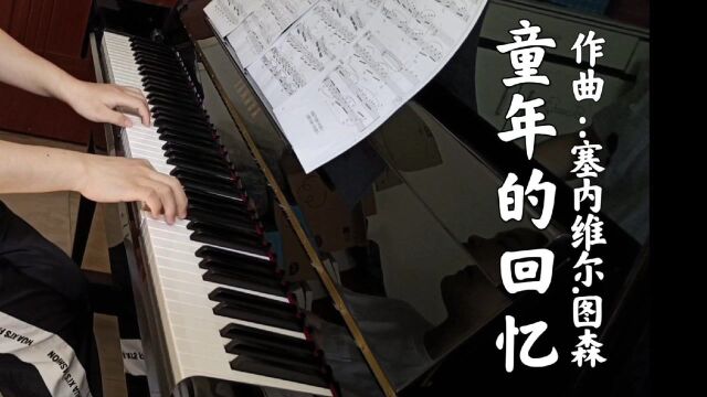 一首陪伴你长大的经典钢琴曲《童年的回忆》