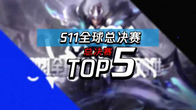 【S11全球总决赛TOP5】总决赛:EDG不破不立连追两局拿下总冠军#英雄联盟S11总决赛##S11不破不立