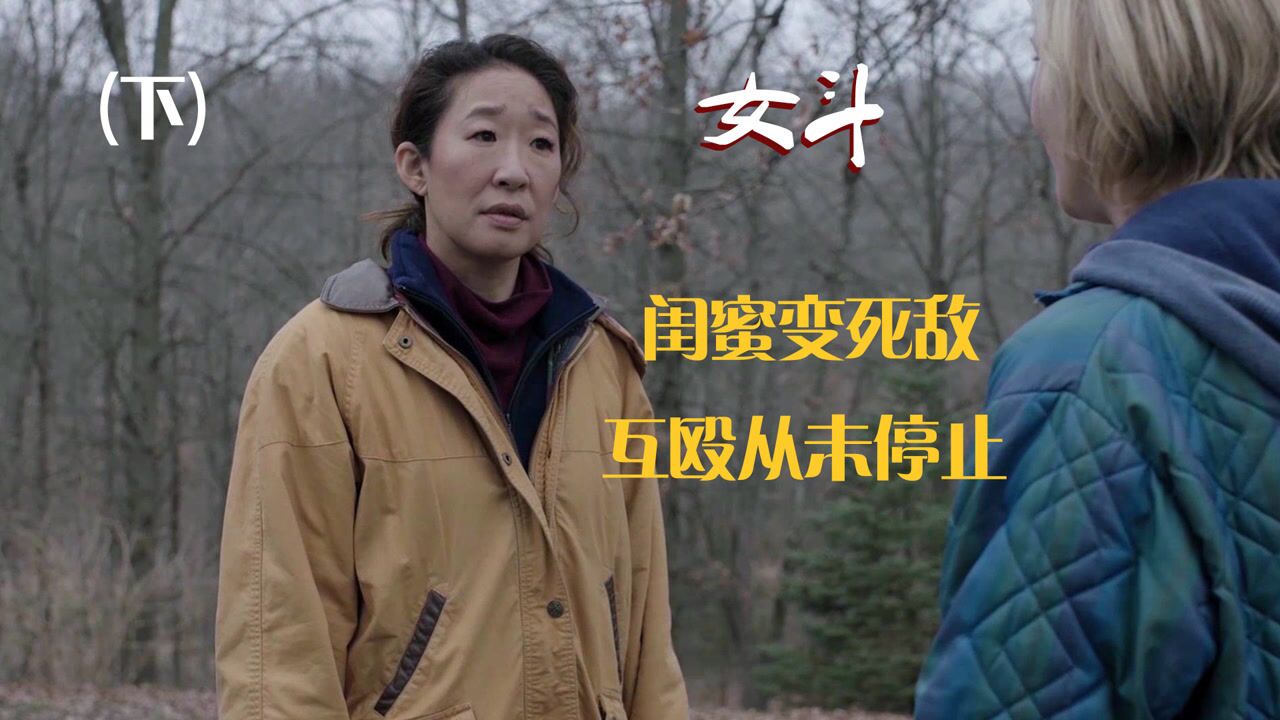 女斗:不是冤家不聚头!闺蜜变死敌,互殴从未停止_腾讯视频