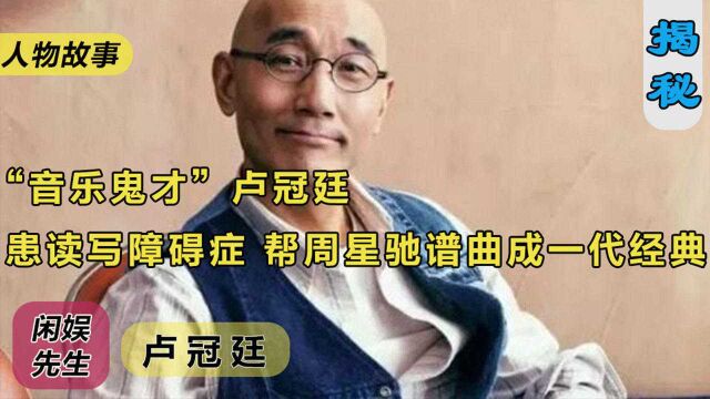 音乐鬼才卢冠廷(中):帮周星驰谱曲成一代经典,连李宗盛都上门求曲,《一生所爱》《赌神》听他歌20多年,该了解他的故事了