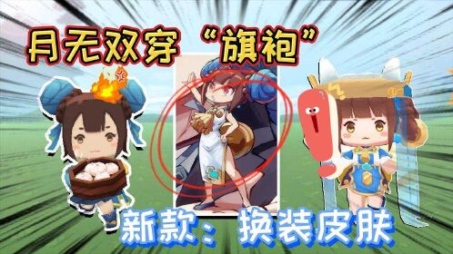 迷你世界:月无双要出第二款"换装皮肤"身穿古风旗袍,特别漂亮#迷你