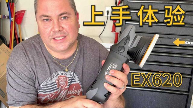 炫美EX620汽车抛光机,新机上手是一种什么体验?看这里!