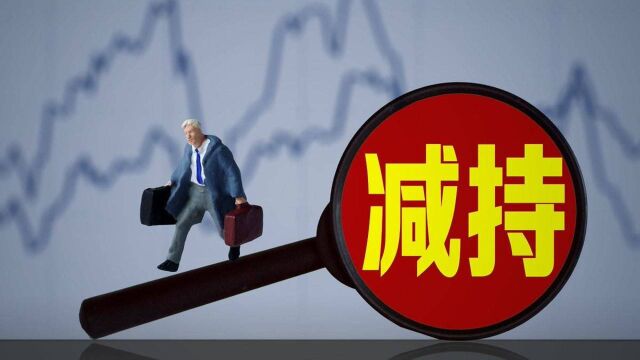 大基金加速“收网” 一晚减持华润微等3家公司