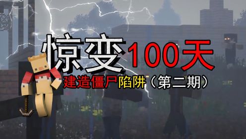 惊变100天【第二集】