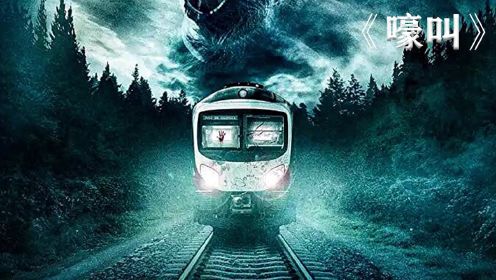 如果你看过《釜山行》，那你一定没看过片这变异生物偷袭火车的电影