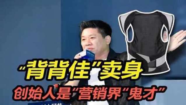 背背佳1.77亿被卖,昔日操盘狂人才是大赢家