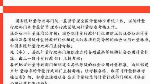 [图]07、根据 中华人民共和国计量法实施细则，对省级人民政府计量行政部门