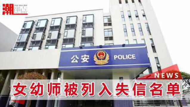 大连被拘女幼师网传照片系盗用,当事人发声:不想替她背黑锅