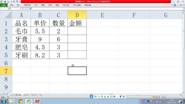 Excel表格利用公式计算sh商品金额