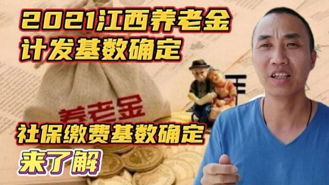 2020江西全口径社平工资确定,看看你的社保缴费档次每月交多少钱