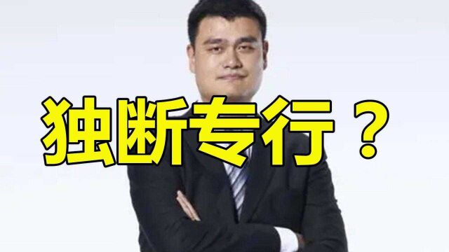 王立彬怼姚明另有深意,九个副主席成摆设,篮协已成一言堂?