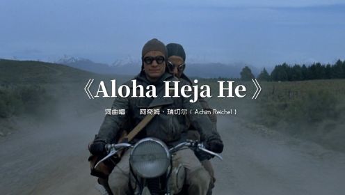 风靡全球的励志金曲《Aloha Heja He 》节奏动感超燃，太好听了