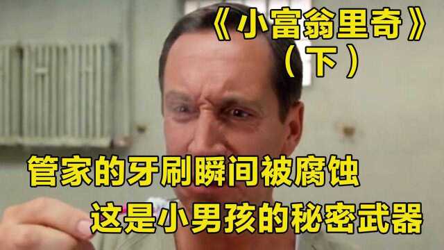 小富翁里奇:男孩拿出强烈腐蚀剂,准备救出牢房当中的管家