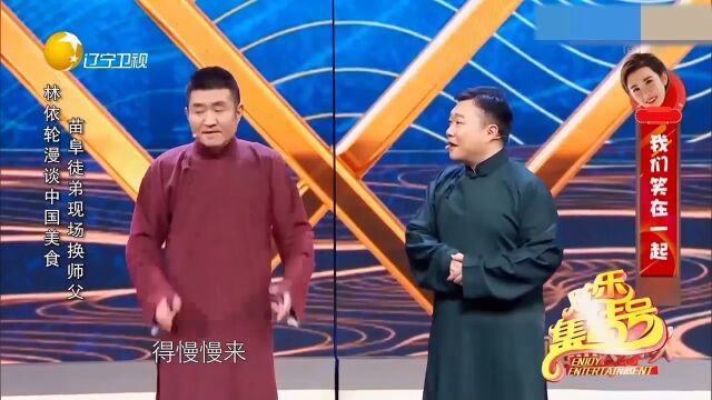 相声《食在中国》:沐依轮苗阜趣谈中国美食文化,精彩剧情笑不停