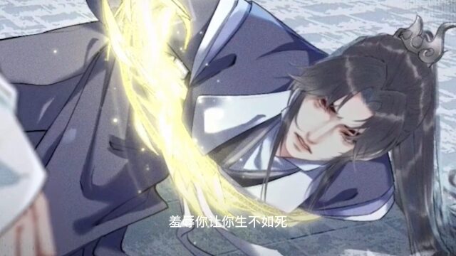 墨燃失口 楚晚宁当众惩戒墨燃【二哈和他的白猫师尊/7】_腾讯视频