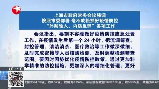 上海市政府常务会议:建设网络安全产业创新高地