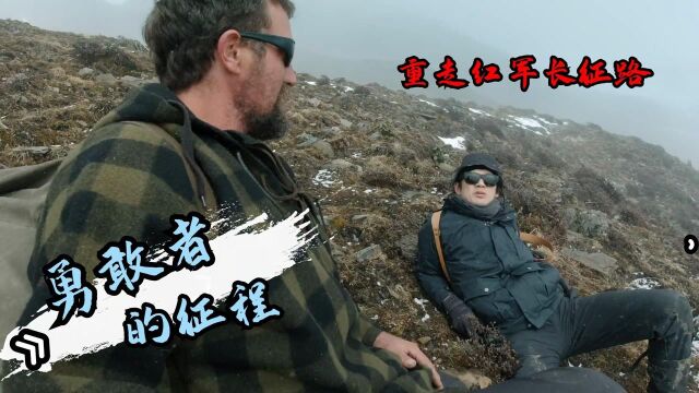 纪录片:重走红军长征路上的夹金山,高处一片白茫茫的雪山令人胆寒