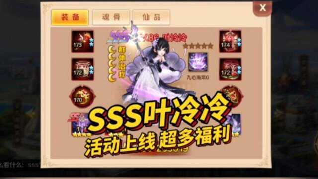 《新斗罗大陆》SSS九心叶冷冷上线,超多福利哦