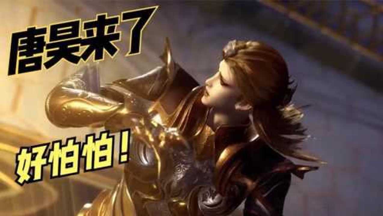 尒兮剪影_斗罗大陆:唐昊登场名场面,有人惊叹有人泪目,你最喜欢哪次出场?_高清1080P在线观看平台_腾讯视频