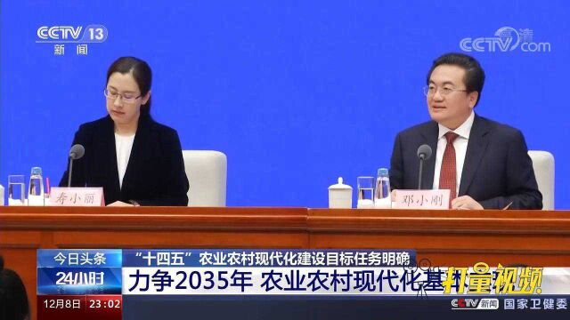 农业农村部:力争到2035年,农业农村现代化基本实现