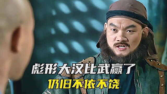 咄咄逼人!彪形大汉比武赢了仍旧不依不饶