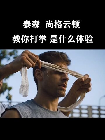 作品来自电影《搏击之王:反击》#电影推荐_腾讯视频