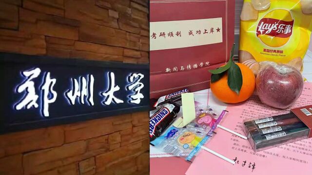 心想事“橙”,“苹”安顺利!郑州大学为考研学子送上加油福袋