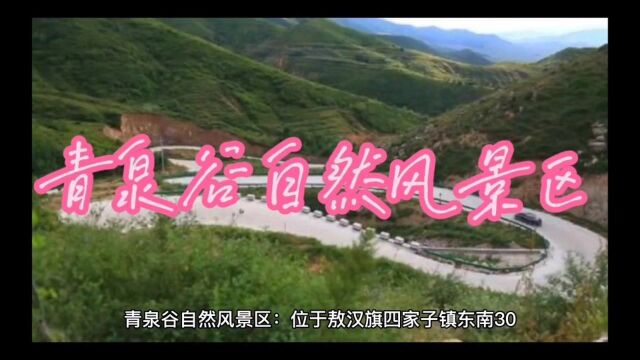 赤峰旅游——敖汉旗(三)