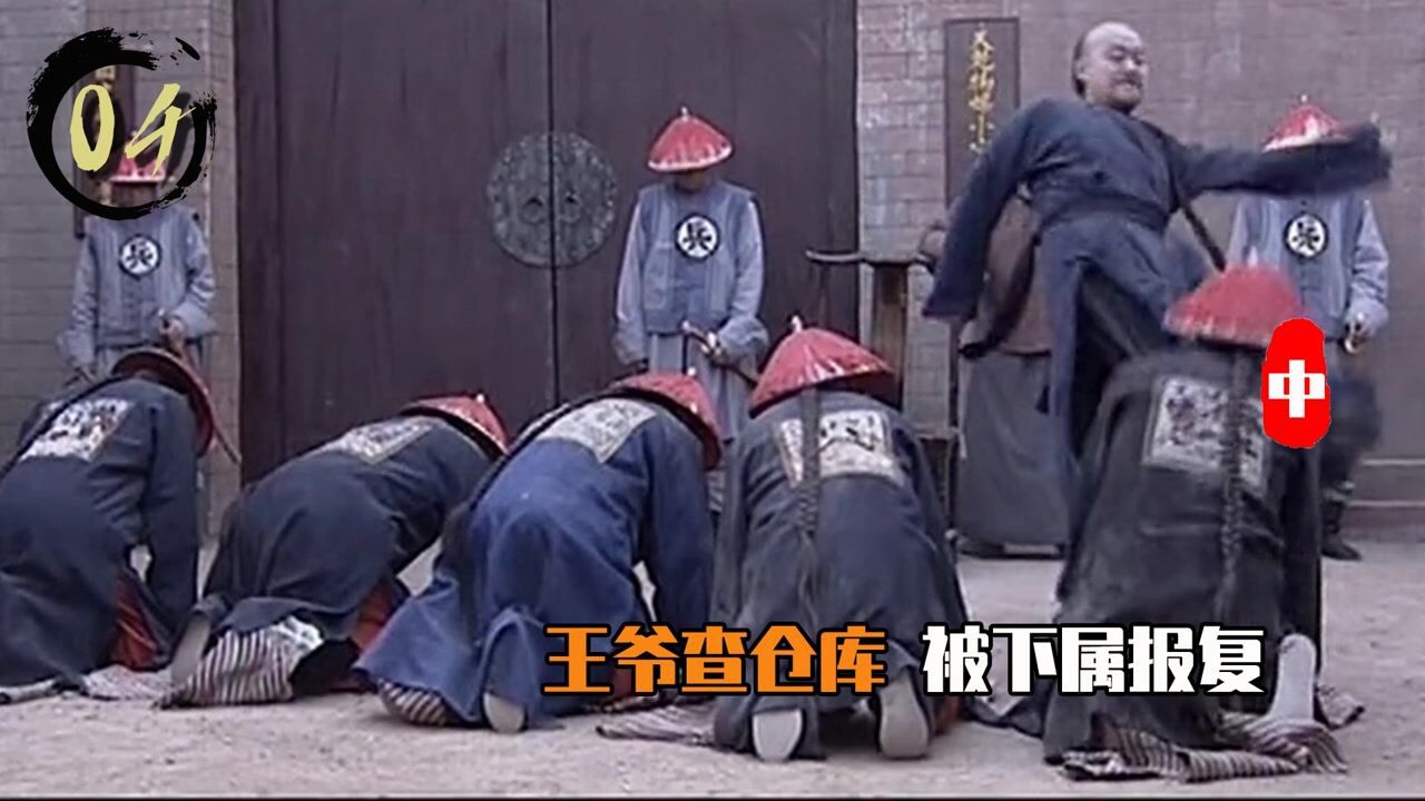 《王爷到》:五王爷严格查案,下属绞尽脑汁贿赂,不料却反被坑害【中】_腾讯视频