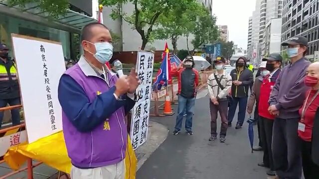 台湾促统人士前往“日本在台协会”,为南京大屠杀遇难同胞设灵哀悼