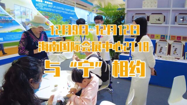 2021年(第六届)海南世界休闲旅游博览会万宁展馆