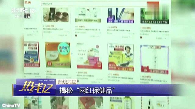 揭秘“网红”保健品网售保健品五花八门,内含国家禁止药物