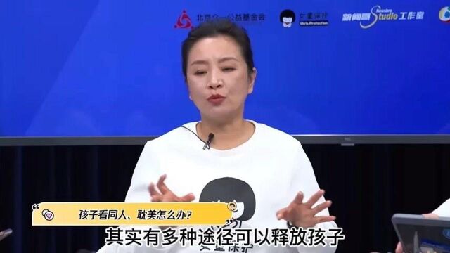 初中女儿沉迷同人、耽美文,家长该怎么看待?