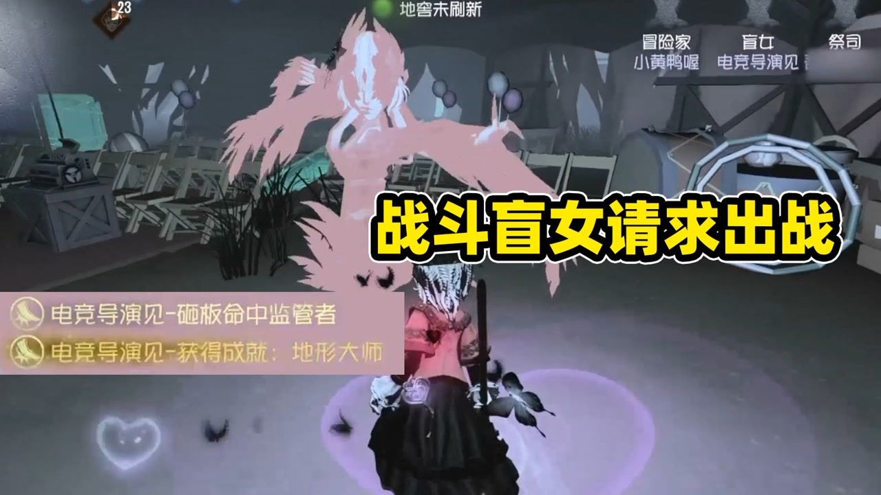 第五人格：盲女怒砸红蝶3块板加100秒，结局让我血压飙升