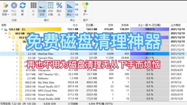 免费的磁盘清理神器