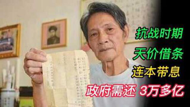 广东老人找到一张天价借条,连本带利政府需还3万亿,结局如何?