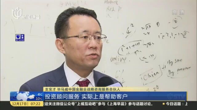 记者调查:银行“智能投顾”业务为何被叫停?