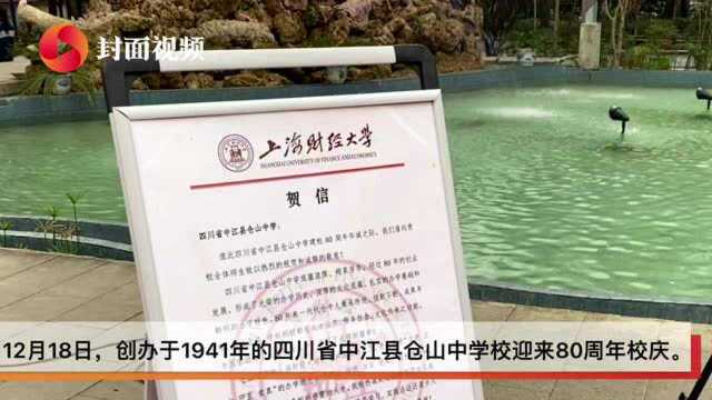 仓山中学80周年校庆 北京大学等众多高校发来贺信