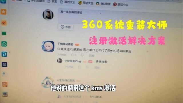 360系统重装大师注册和黑屏的问题,网友给到我一些方法解决#生活.