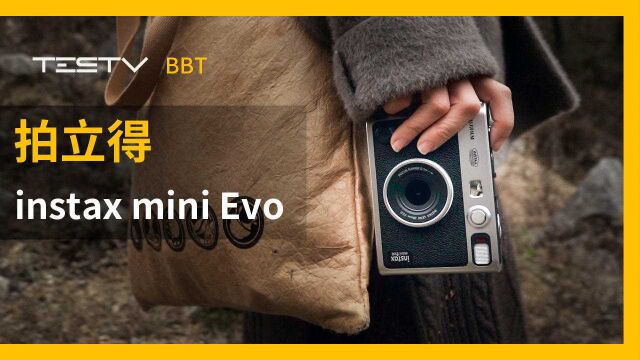 出发,徒步!带着拍立得去记录!富士 instax mini Evo【BB Time第350期】