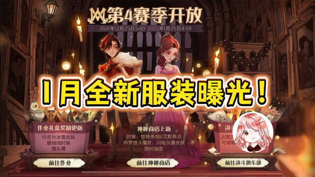 哈利波特魔法觉醒:1月全新服装曝光!转盘、作业、定制服装、卡牌皮肤