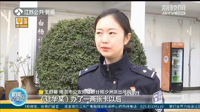 男子投资群被骗 警方根据银行流水 牵出“帮信”团伙