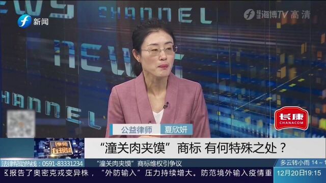 “潼关肉夹馍”商标,起诉引发争议,商标有何特殊呢?